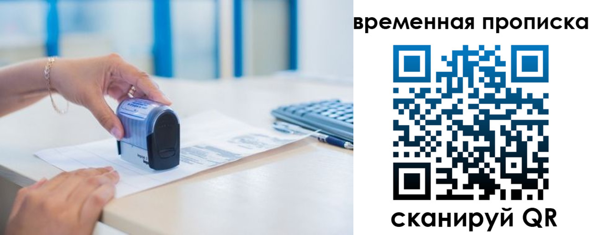 прописка для работы в Куйбышеве
