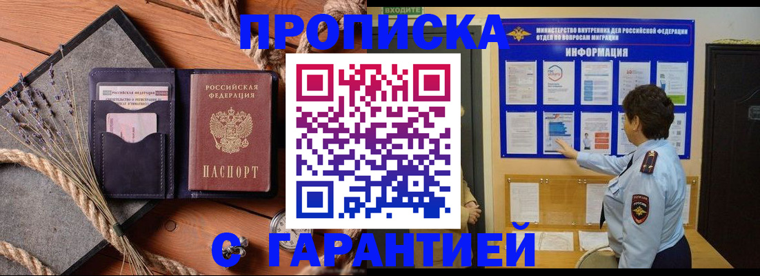 временная регистрация в Куйбышеве