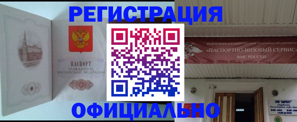 временная регистрация для всех в Куйбышеве